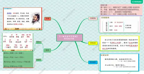 最新人教版小学语文三年级下册《一幅名扬中外的画》的思维导图
