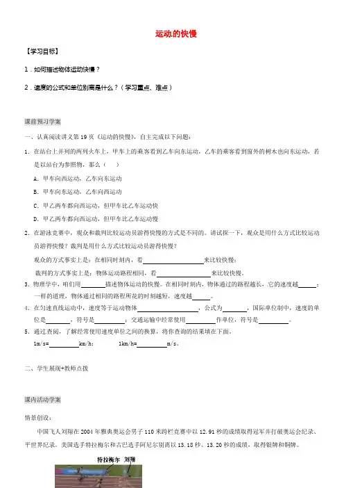 八年级物理上册1_3运动的快慢导学案无答案新版新人教版