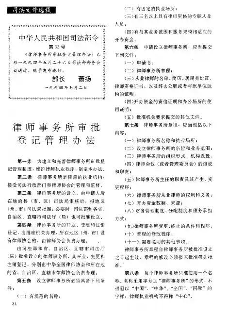 律师事务所审批登记管理办法