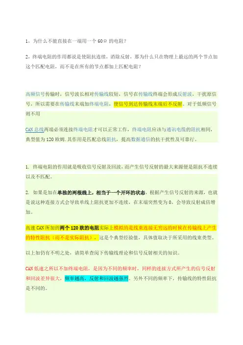CN为什么接欧姆终端电阻