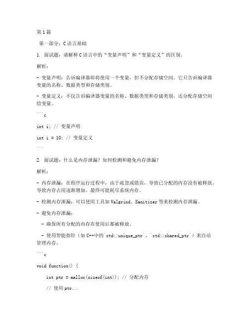 c与c_面试题目(3篇)