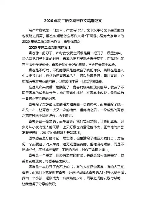 2020年高二语文期末作文精选范文