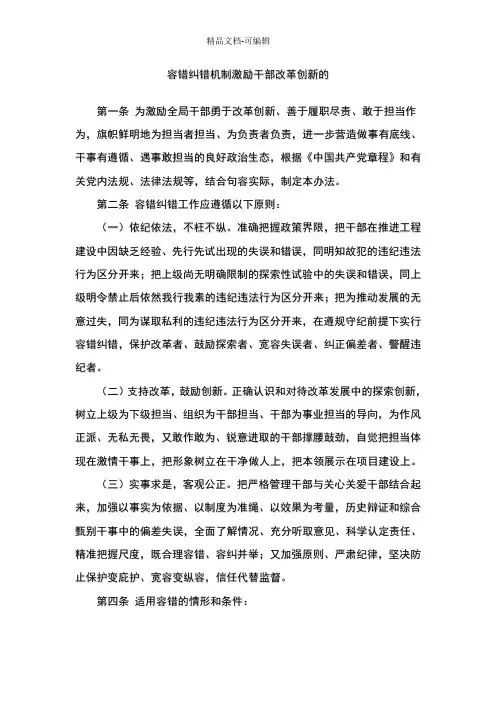 建筑工程容错纠错机制激励改革创新实施办法