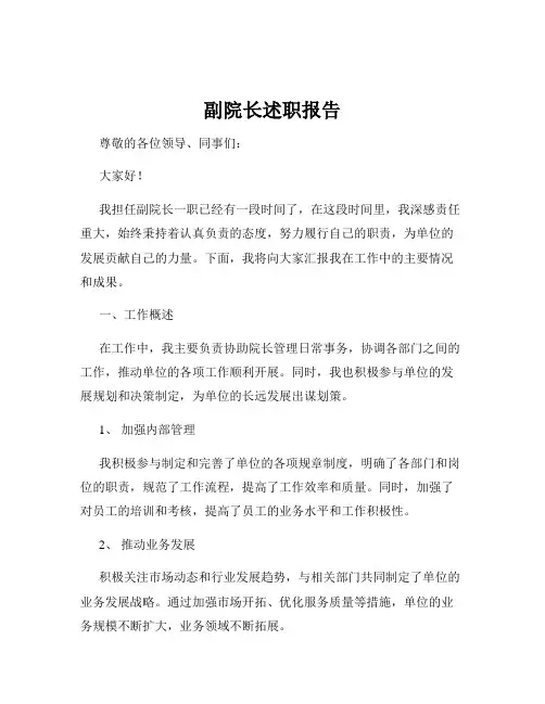 副院长述职报告