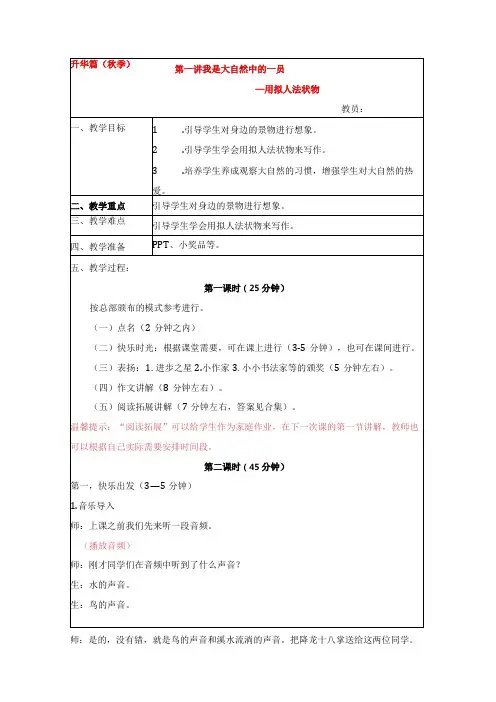 18秋快乐魔方作文升级版升华篇第1讲：我是大自然的一员——用拟人法状物(常规教案)
