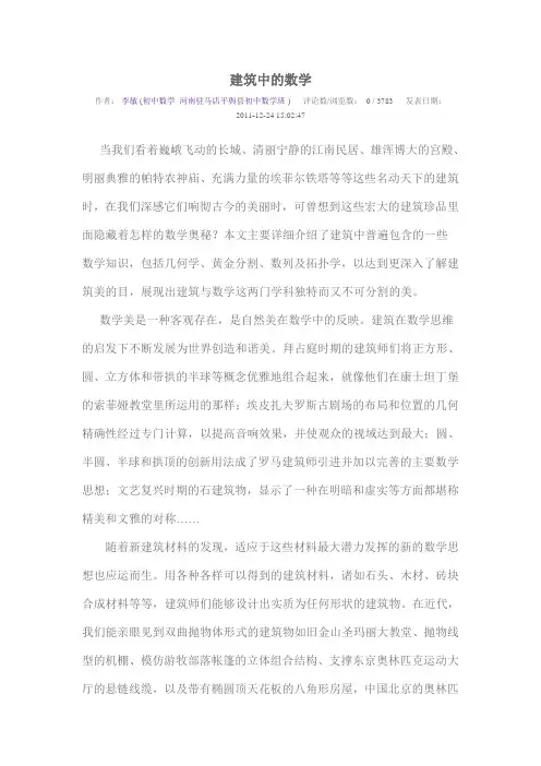 建筑中的数学