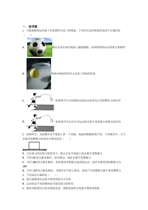 《易错题》初中物理八年级下册第八章《运动和力》检测(有答案解析)(3)