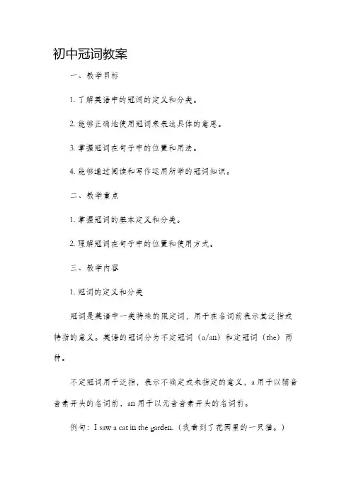 初中冠词教案