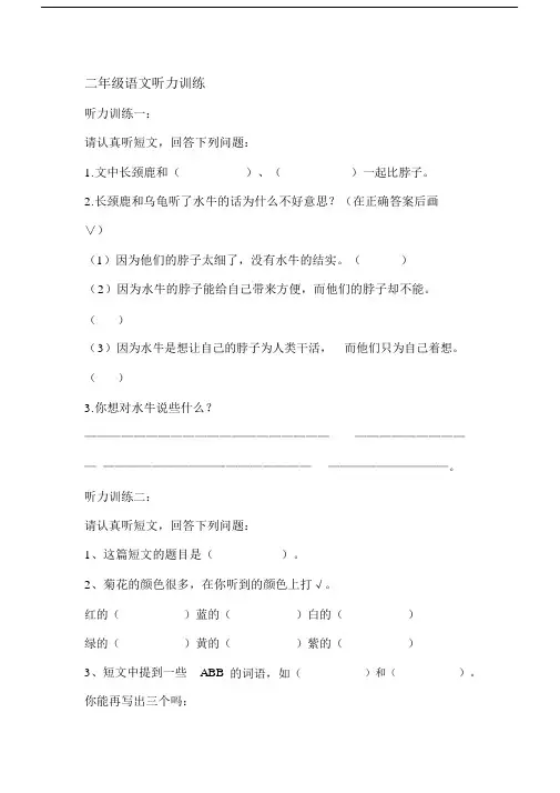 (完整word版)二年级语文听力练习题.doc