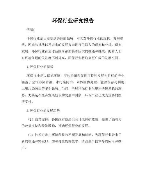 环保行业研究报告