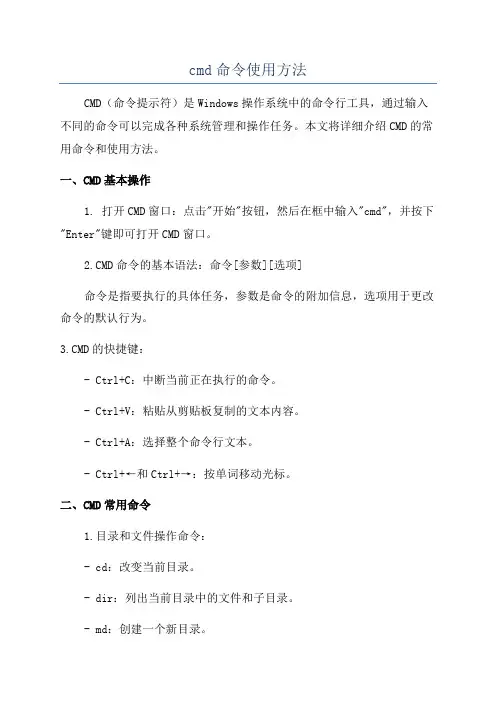 cmd命令使用方法