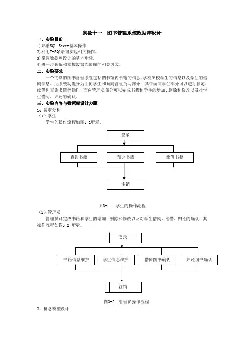 实验十一  图书管理系统数据库设计