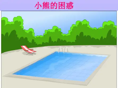 光的折射ppt-苏科版优秀课件