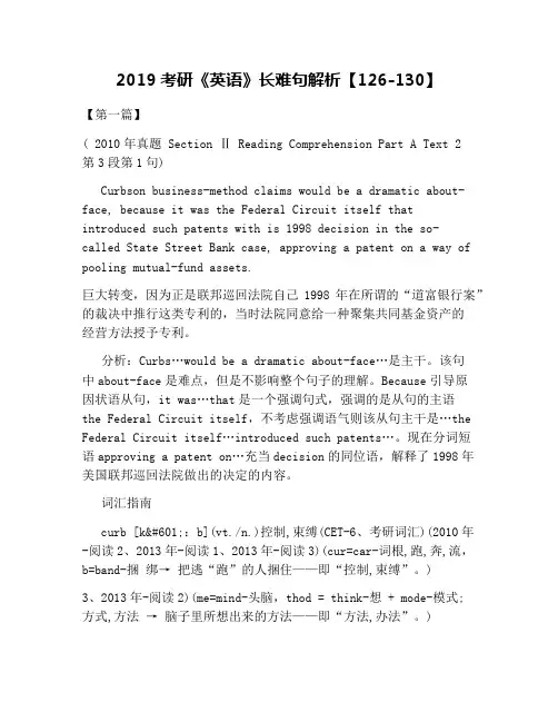 2019考研《英语》长难句解析【126-130】