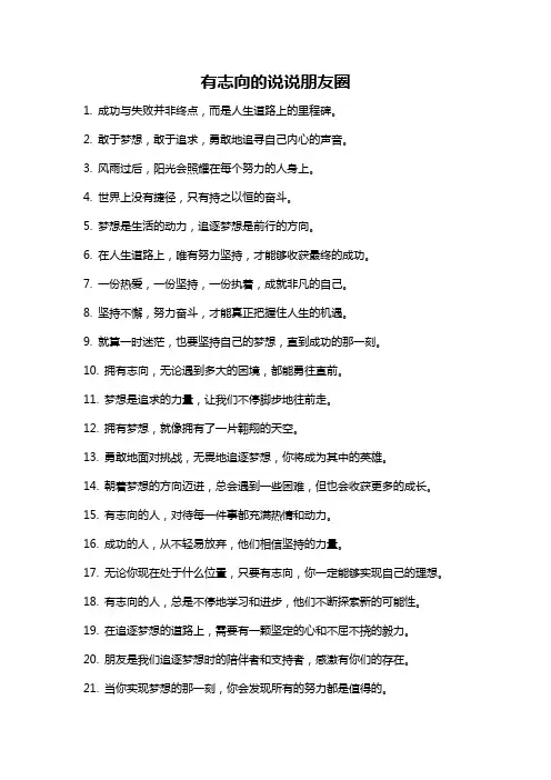 有志向的说说朋友圈