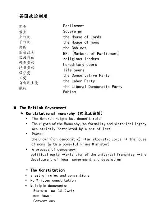 英国政治制度