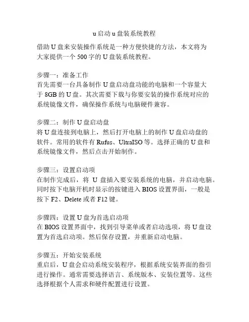 u启动u盘装系统教程