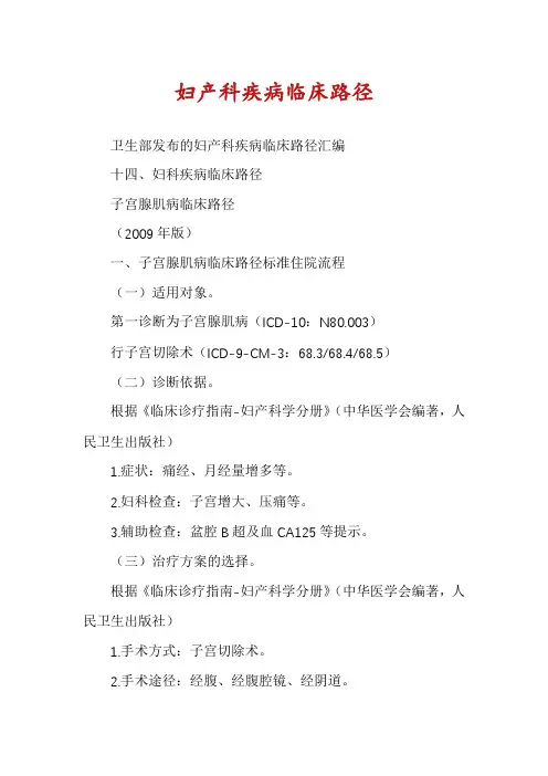 妇产科疾病临床路径