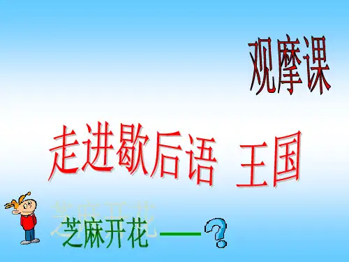 五年级上册语文课件-走进歇后语王国｜人教新课标共22张PPT