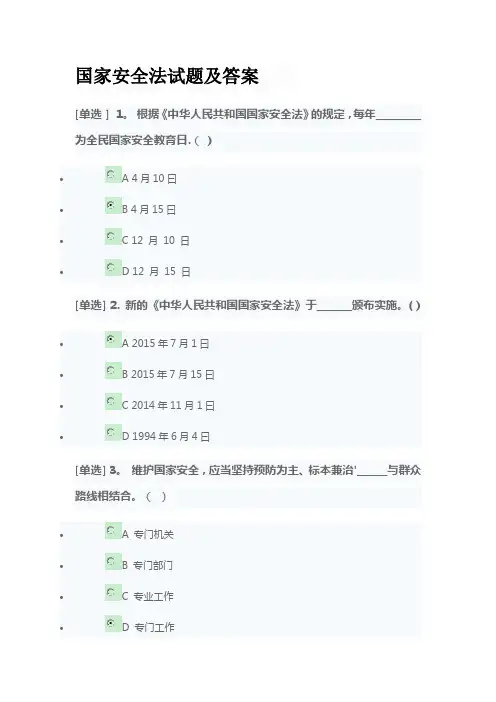 国家安全法试题及答案