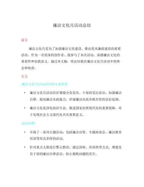 廉洁文化月活动总结