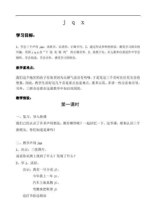 第6课jqx  公开课一等奖教案