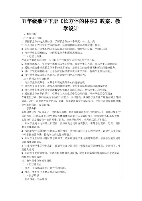 五年级数学下册《长方体的体积》教案、教学设计