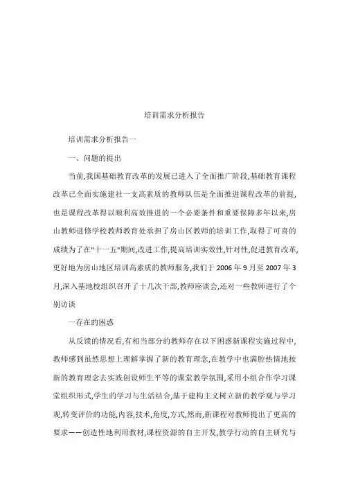 培训需求分析报告