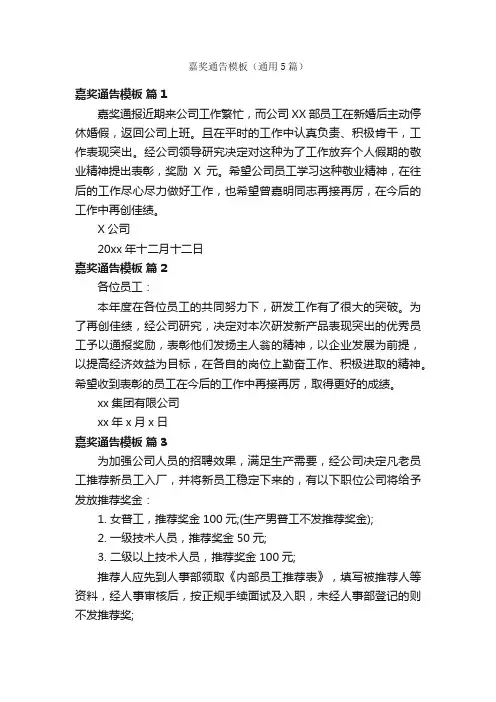 嘉奖通告模板（通用5篇）