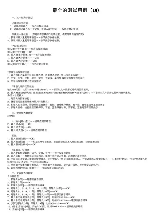 最全的测试用例（UI）