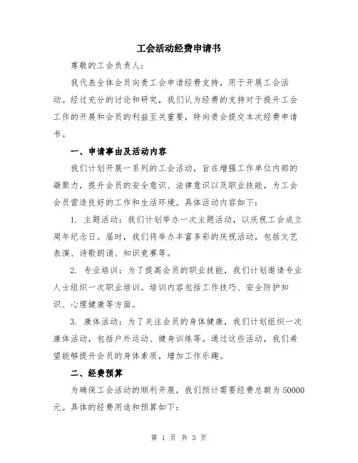 工会活动经费申请书