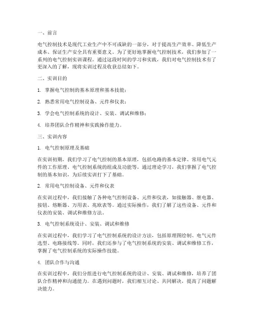电气控制实训概述总结报告