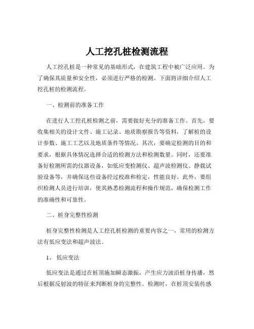 人工挖孔桩检测流程