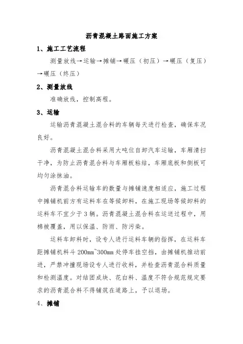 沥青混凝土路面施工方案