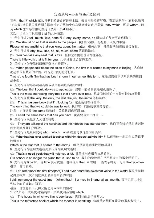 定语从句中的that和which的区别