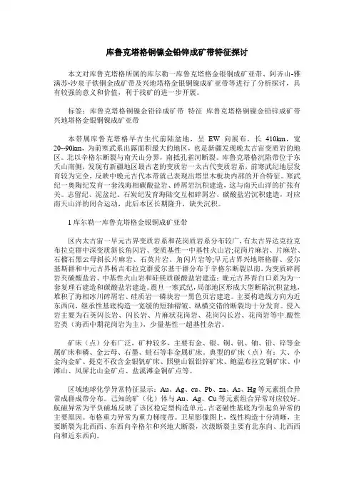 库鲁克塔格铜镍金铅锌成矿带特征探讨
