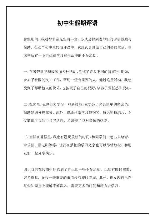初中生假期评语