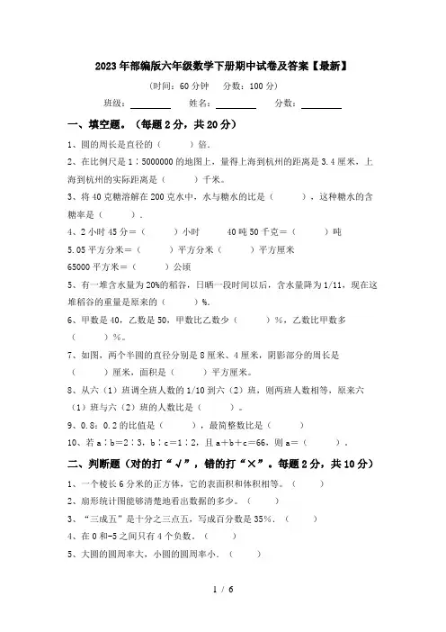 2023年部编版六年级数学下册期中试卷及答案【最新】