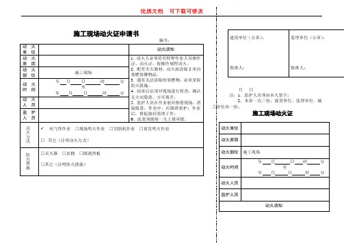 动火证格式 优质文档  可下载可修改