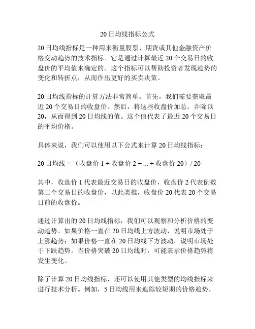 20日均线指标公式