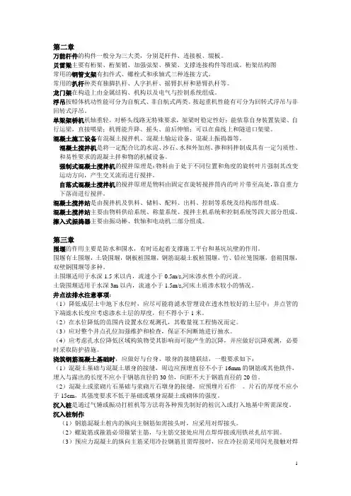 桥梁施工复习提纲(重点)