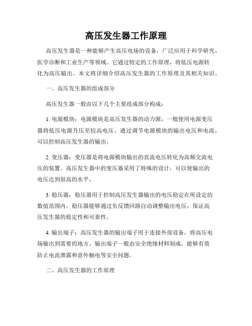 高压发生器工作原理