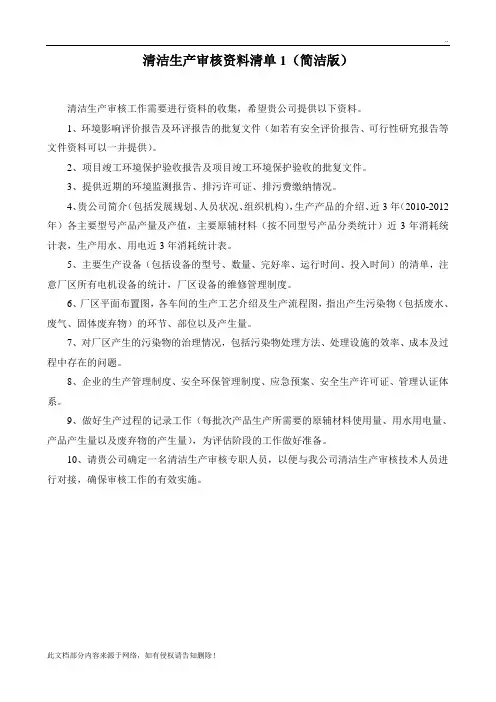 清洁生产审核资料清单