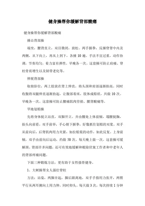 健身操帮你缓解背部酸痛