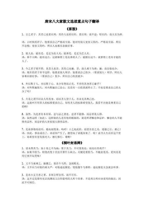 唐宋八大家散文选读重点句子翻译