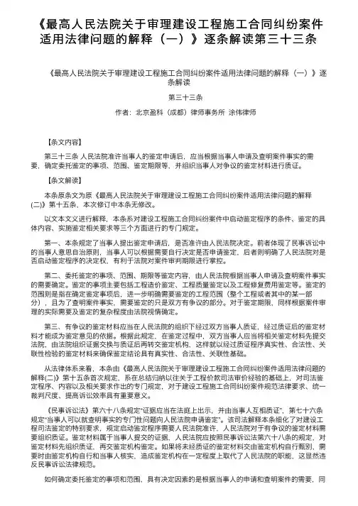 《最高人民法院关于审理建设工程施工合同纠纷案件适用法律问题的解释（一）》逐条解读第三十三条