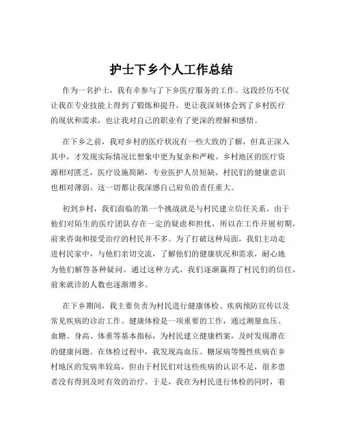 护士下乡个人工作总结