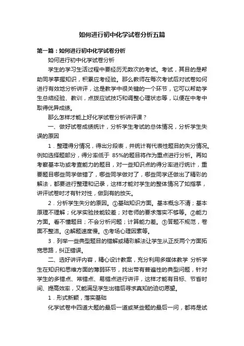 如何进行初中化学试卷分析五篇