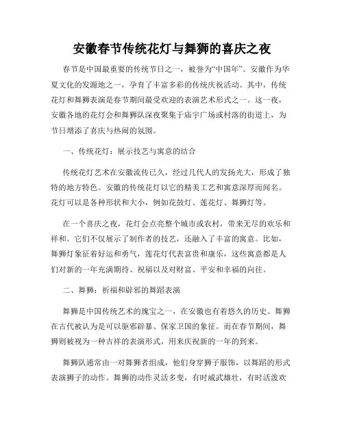 安徽春节传统花灯与舞狮的喜庆之夜