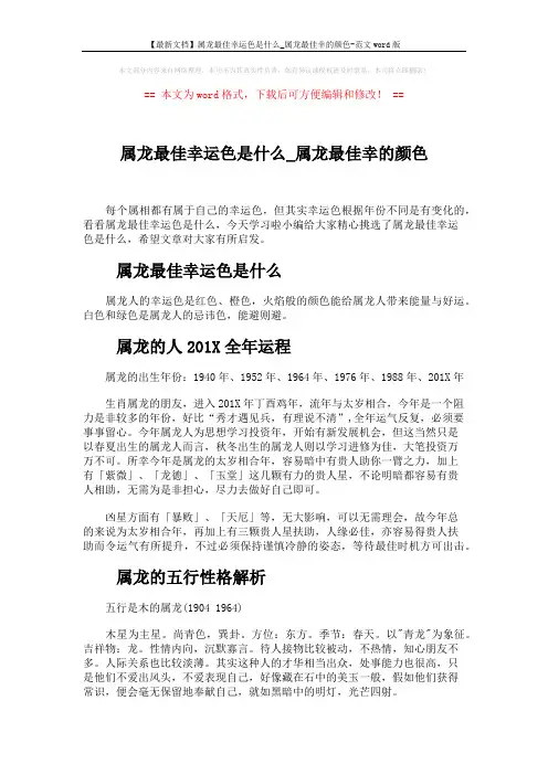 【最新文档】属龙最佳幸运色是什么_属龙最佳幸的颜色-范文word版 (2页)